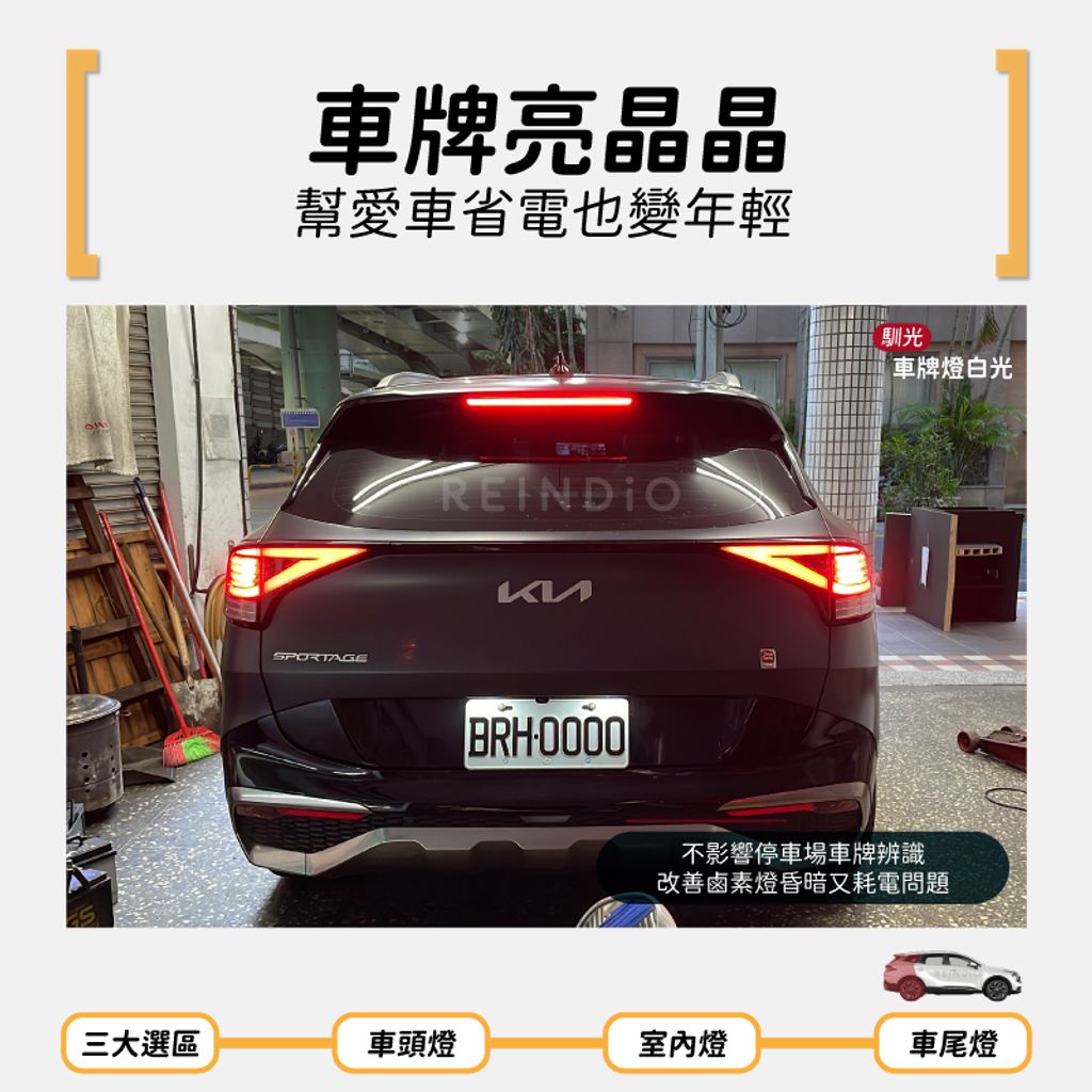Sportage 車牌燈 實拍圖