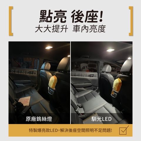 Stonic 後座 室內燈 LED燈泡 實拍圖