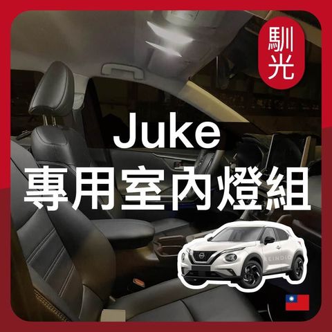 Juke 室內燈_工作區域 1