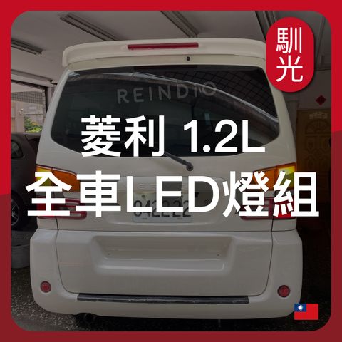 菱利 1.2 (1113)_工作區域 1