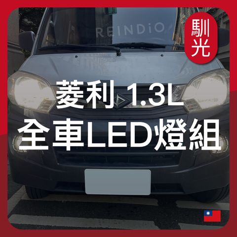 菱利 1.3L (1014)_工作區域 1