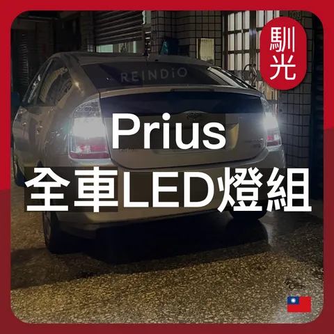Prius 全車 EDM (0320)_工作區域 1