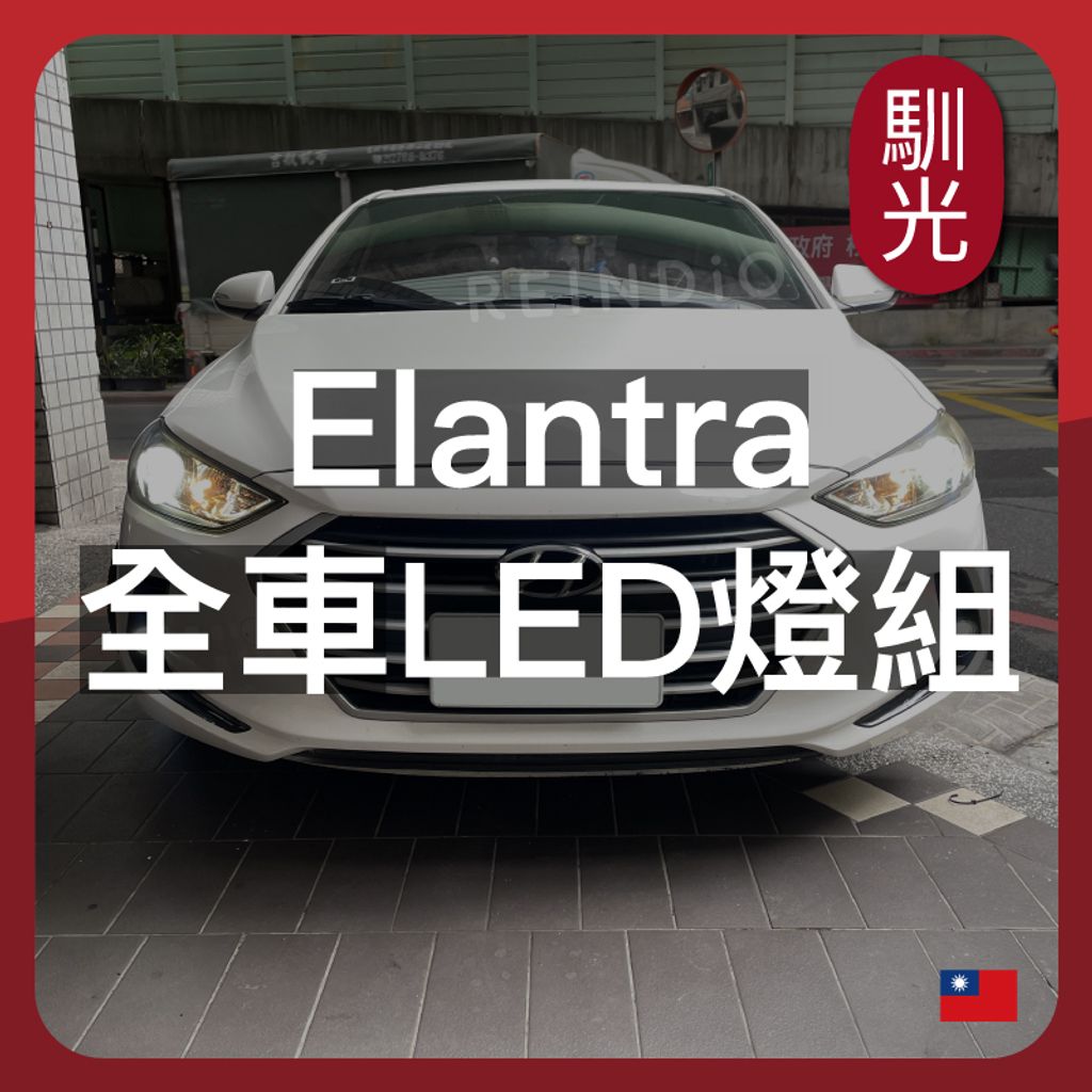 Elantra 全車 EDM(0515)_工作區域 1