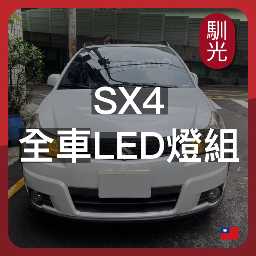 Sx4 全車 EDM (0616)_工作區域 1