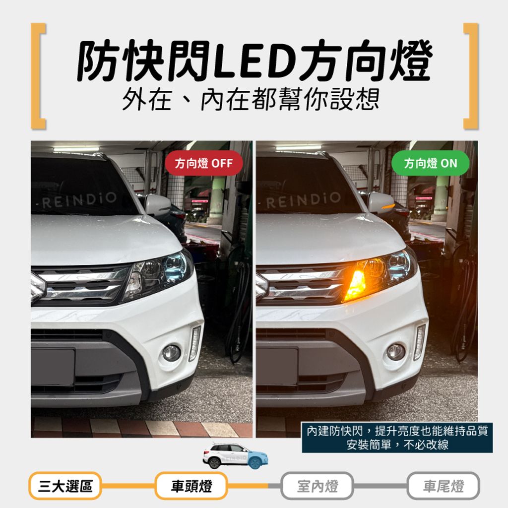 Vitara 全車LED (0613)-04