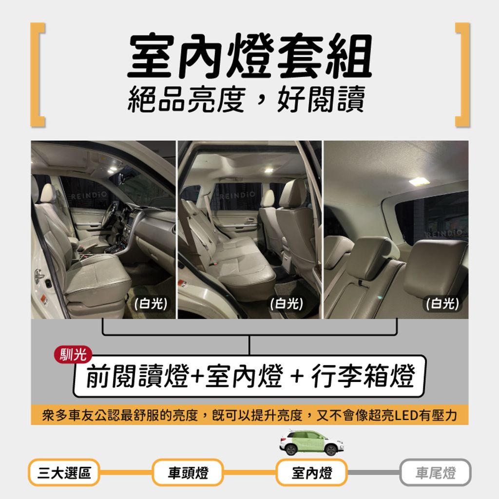 Vitara 全車LED (0613)-05