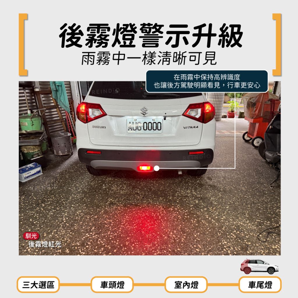 Vitara 全車LED (0613)-06