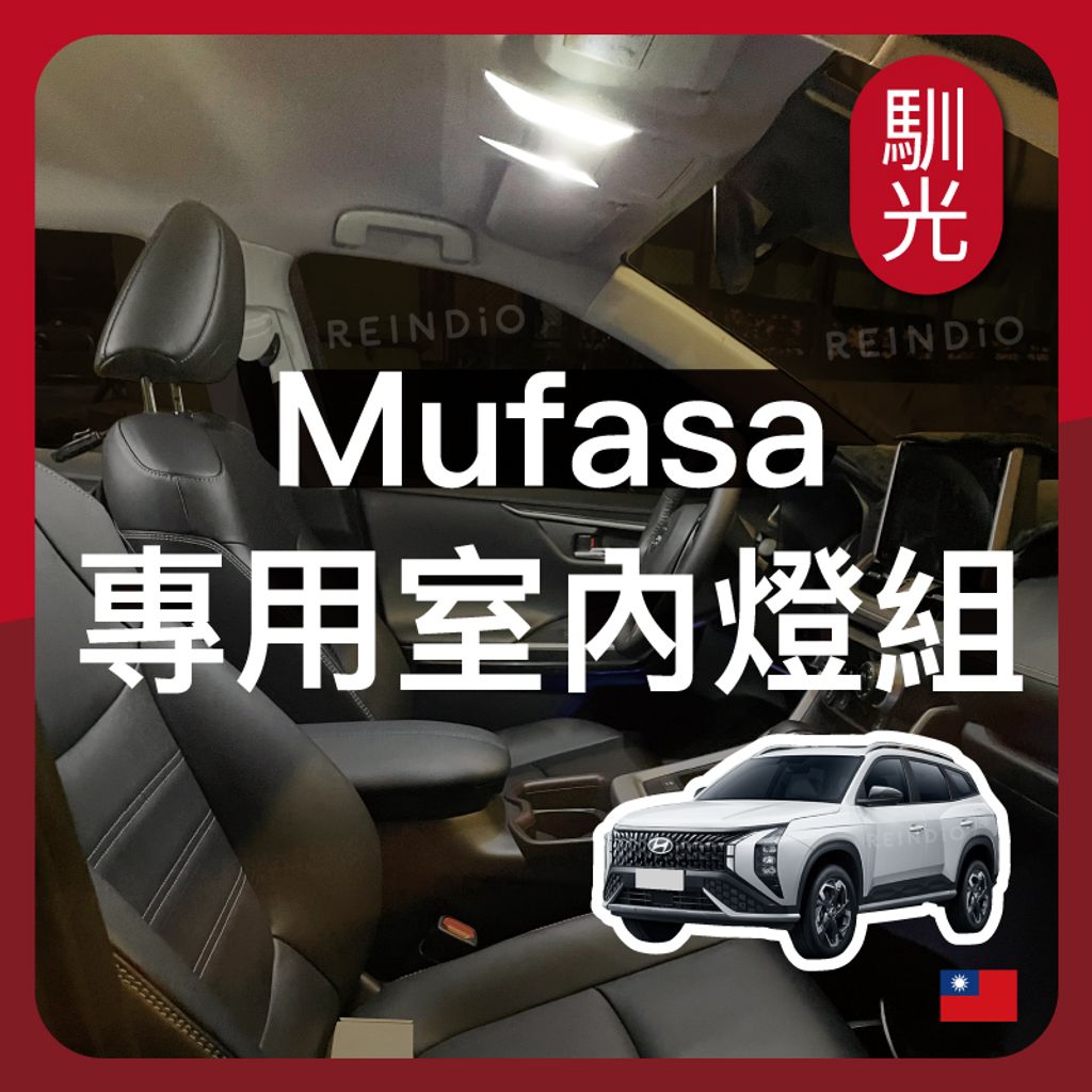 Mufasa 室內燈 EDM (0714)_工作區域 1