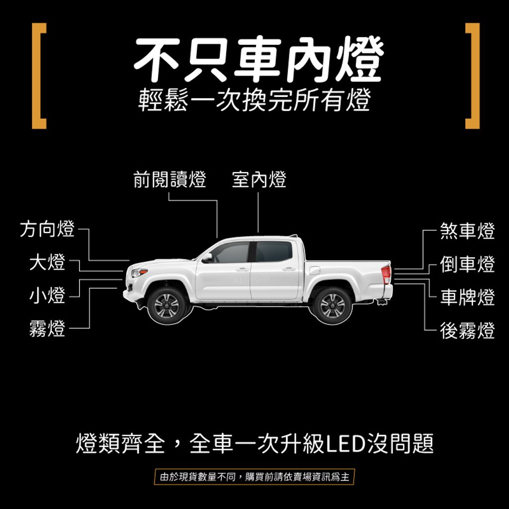 Tacoma室內燈 EDM (716)-06