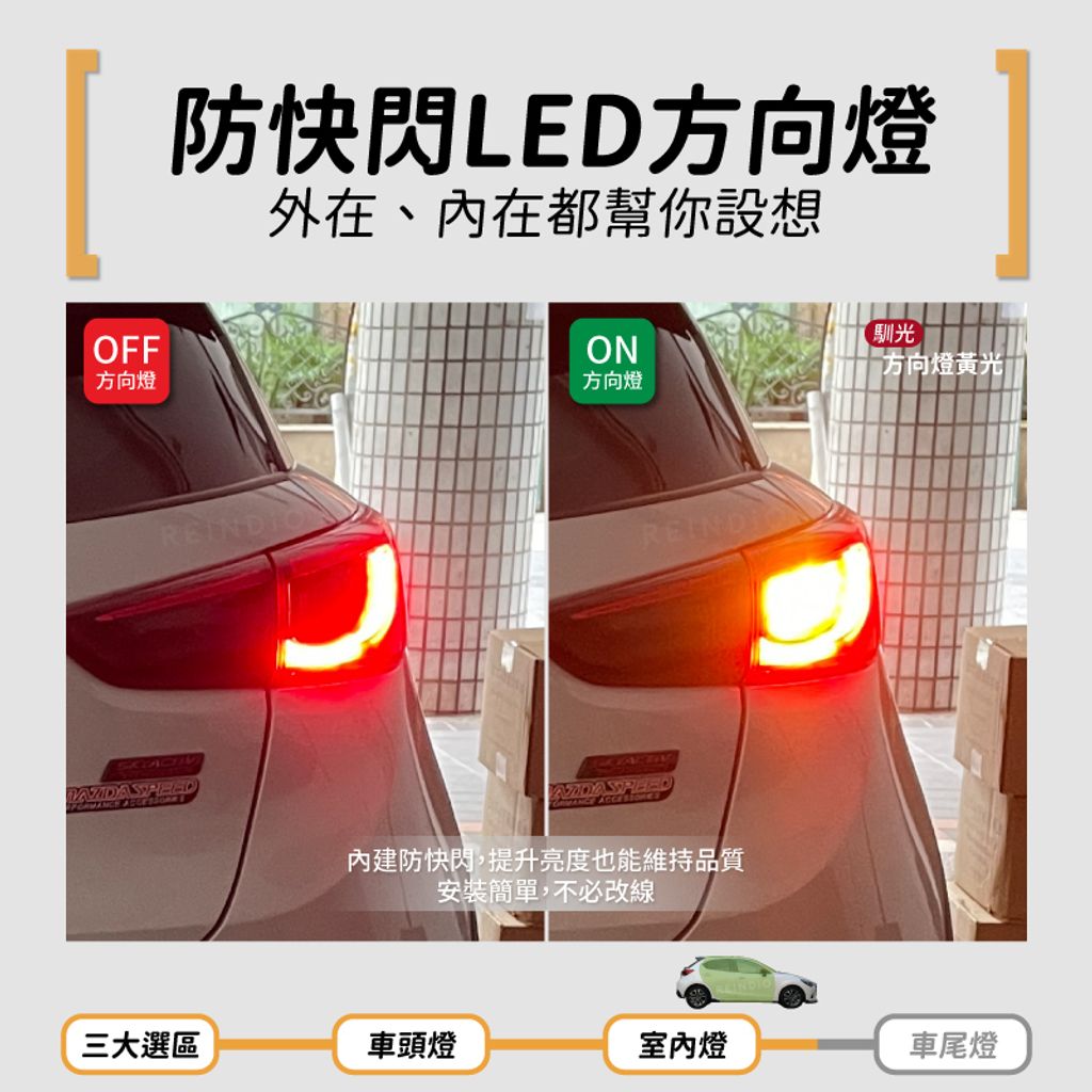 4方向燈ON-04
