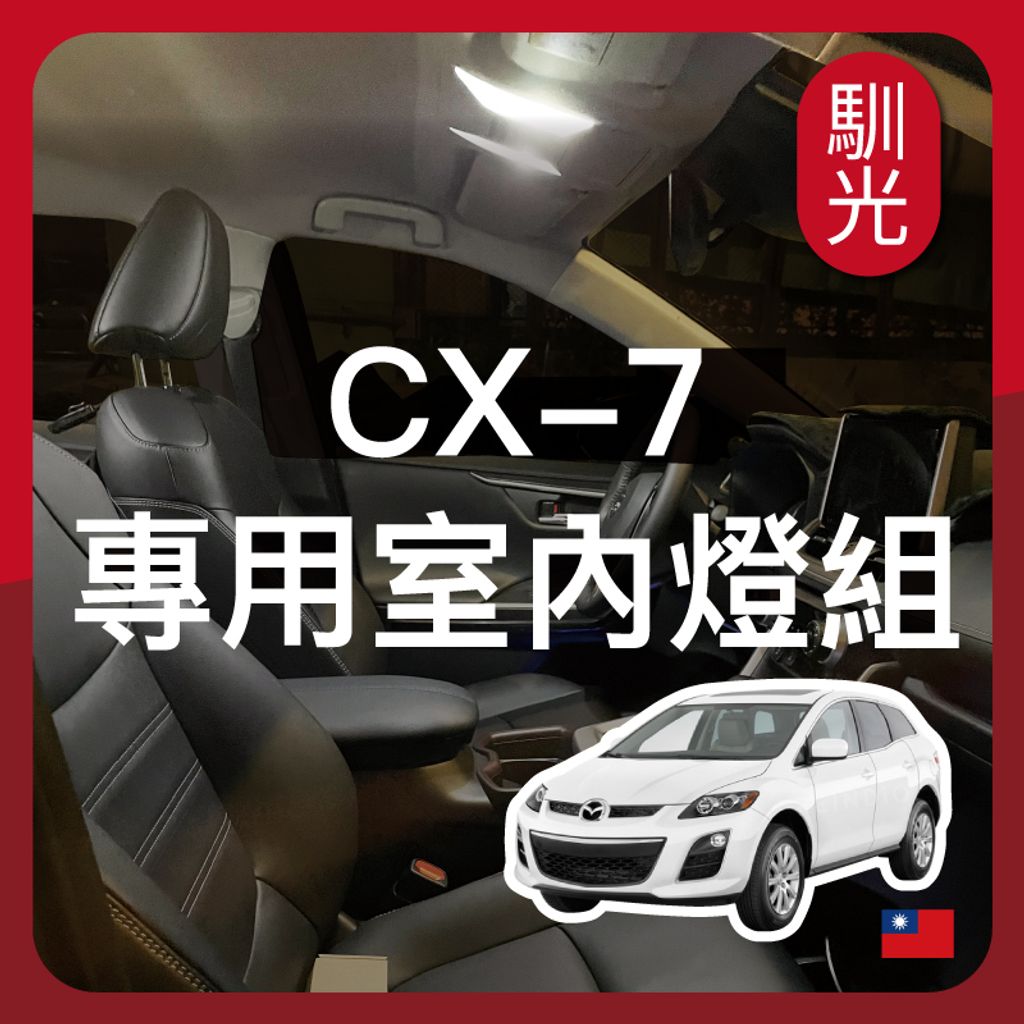 CX-7 EDM (0725)_工作區域 1