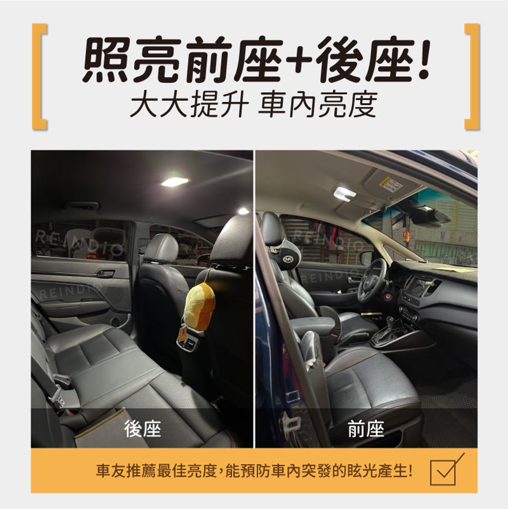 Carnes 專用室內燈組-02