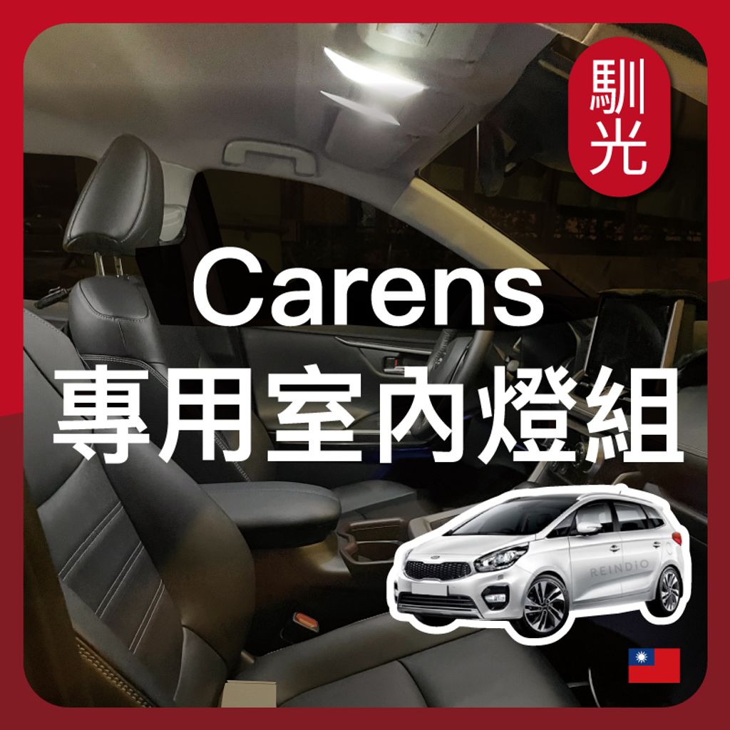 Carnes 專用室內燈組_工作區域 1