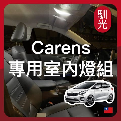 Carnes 專用室內燈組_工作區域 1