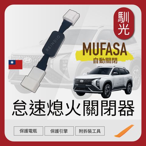 Mufasa 解除怠速熄火線 edm (0728)_工作區域 1