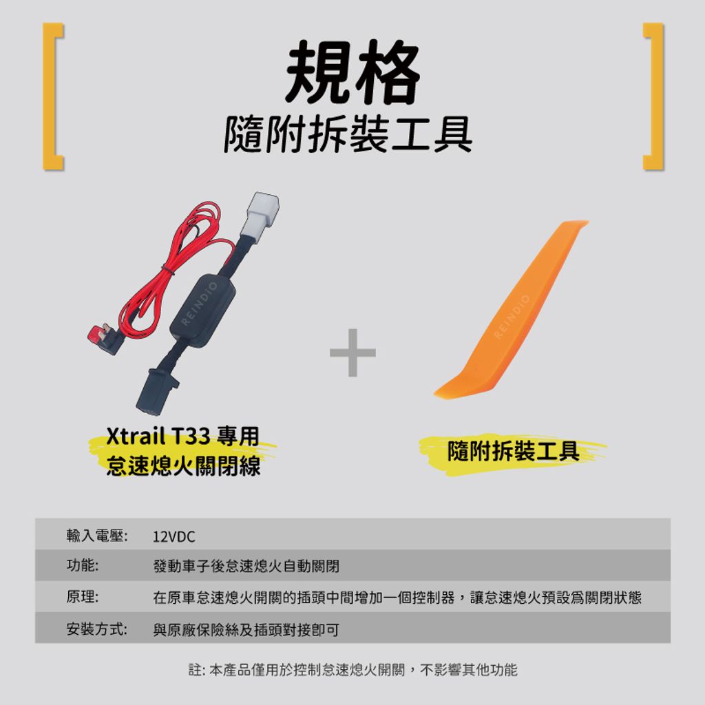 T33 解除怠速熄火線 edm (0506)-04