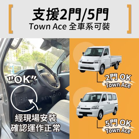 Town Ace 怠速熄火關閉器 EDM (0415)-02