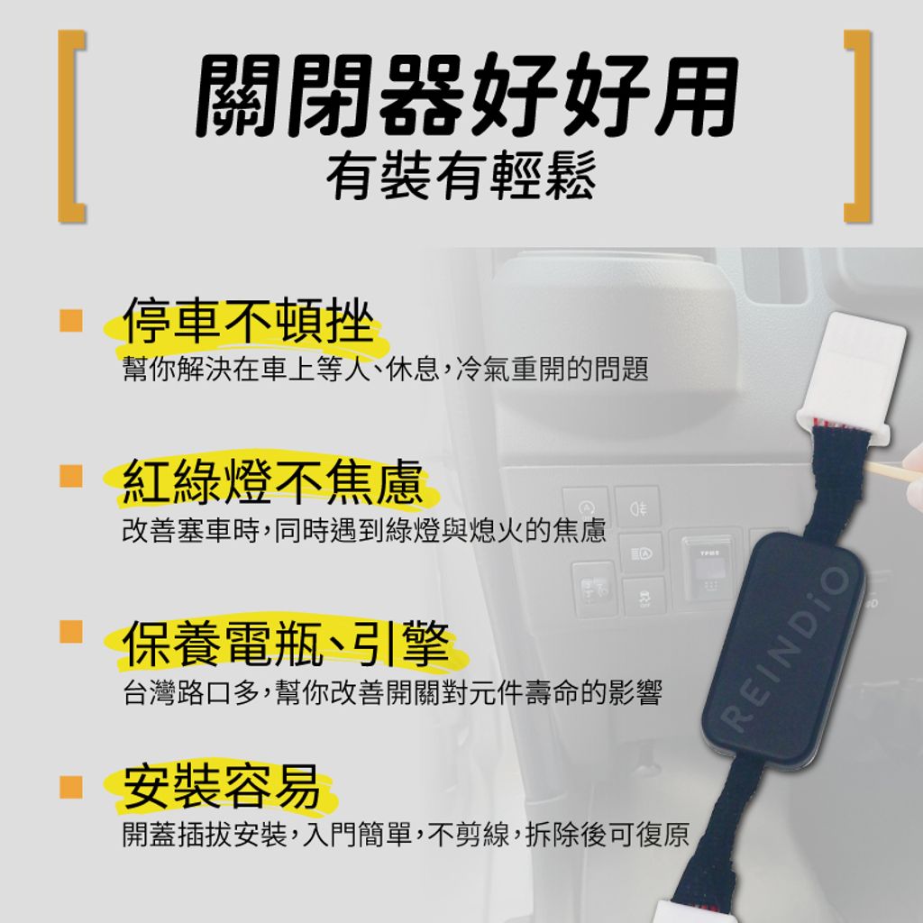 Town Ace 怠速熄火關閉器 EDM (0415)-06