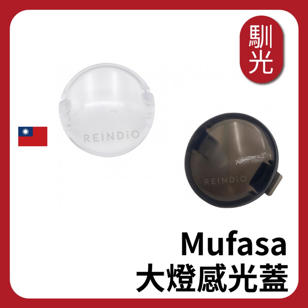 Mufasa 感光蓋 EDM (0729)_工作區域 1