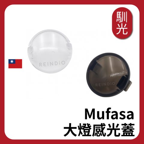 Mufasa 感光蓋 EDM (0729)_工作區域 1