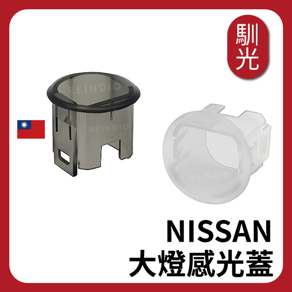 Nissan 感光蓋 EDM (0717)_工作區域 1