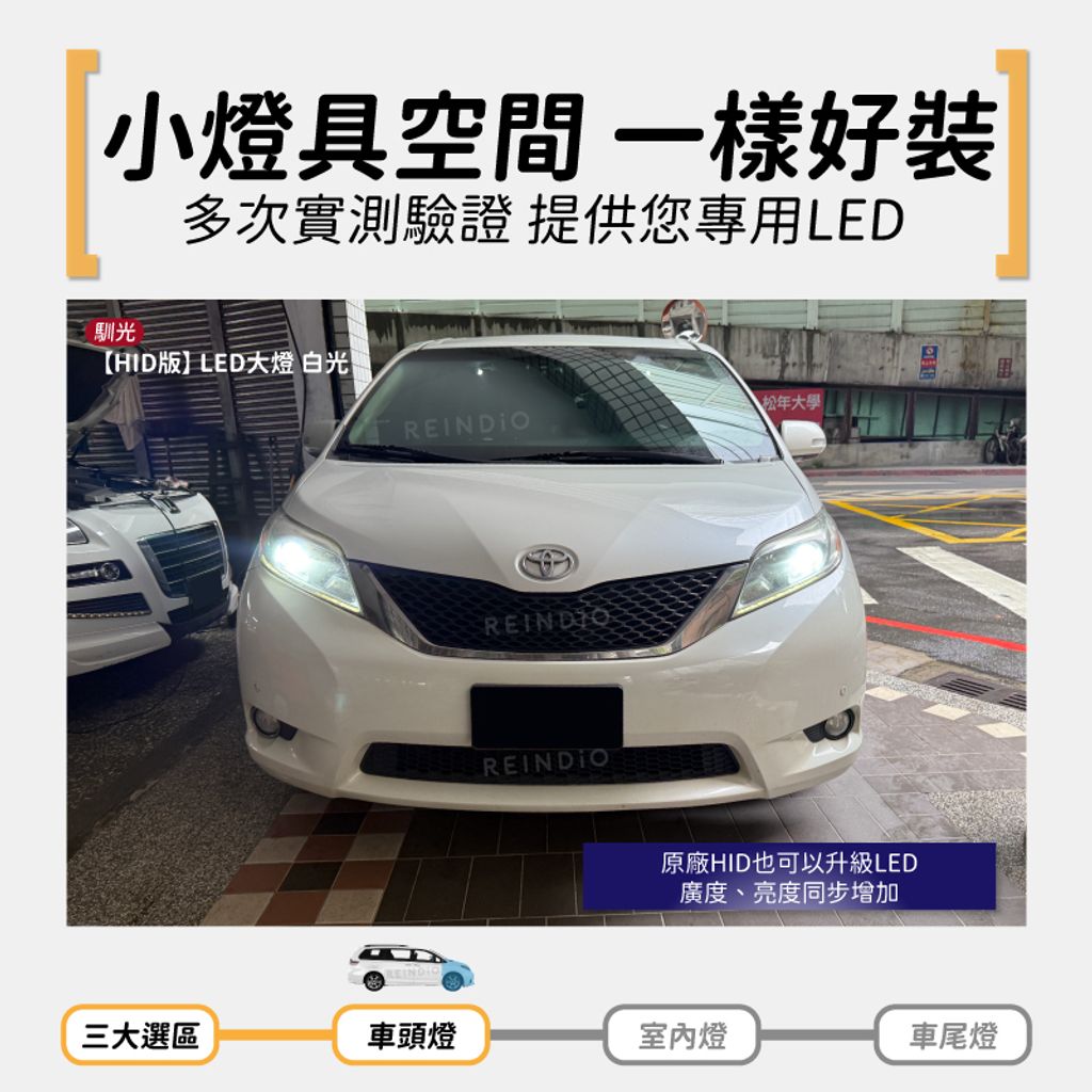 sienna 全車 EDM(0825)-04