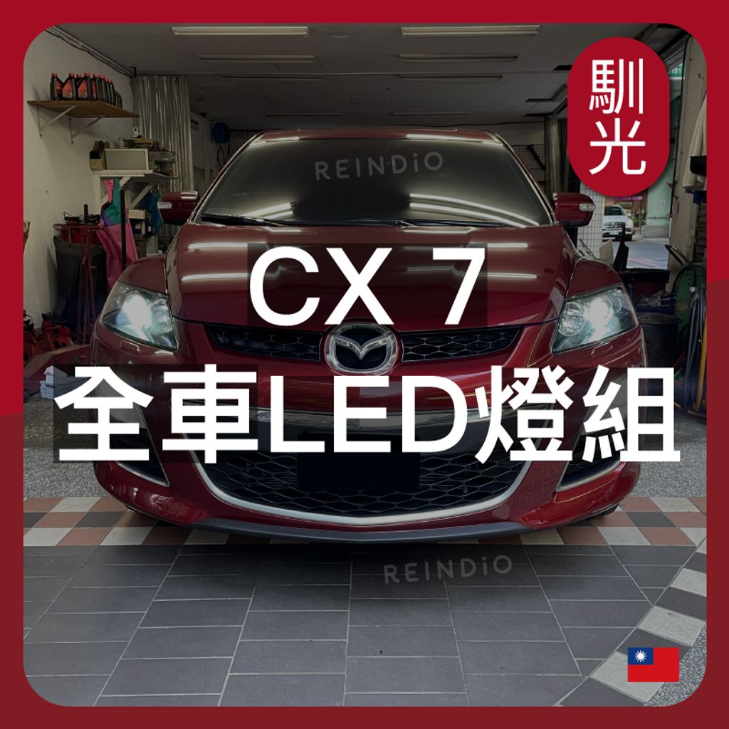 CX7 全車 EDM (0825)_工作區域 1