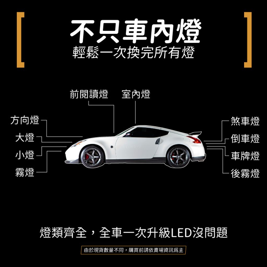 370z 室內燈 EDM (0917)-06
