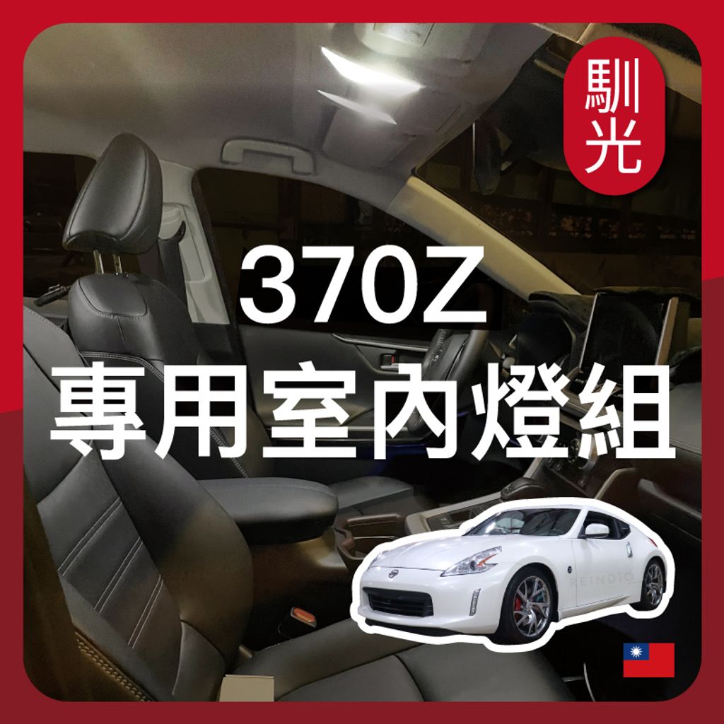 370z 室內燈 EDM (0917)_工作區域 1