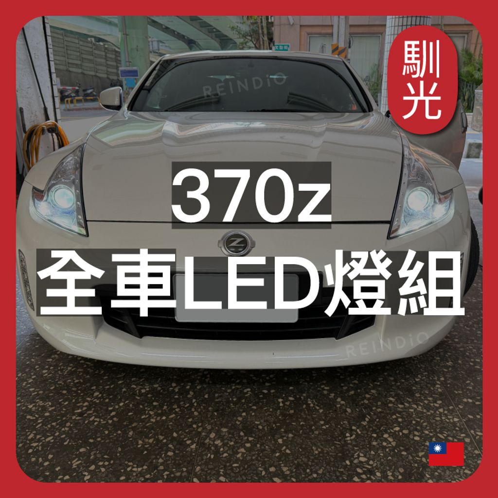 370z 全車 EDM (0924)_工作區域 1