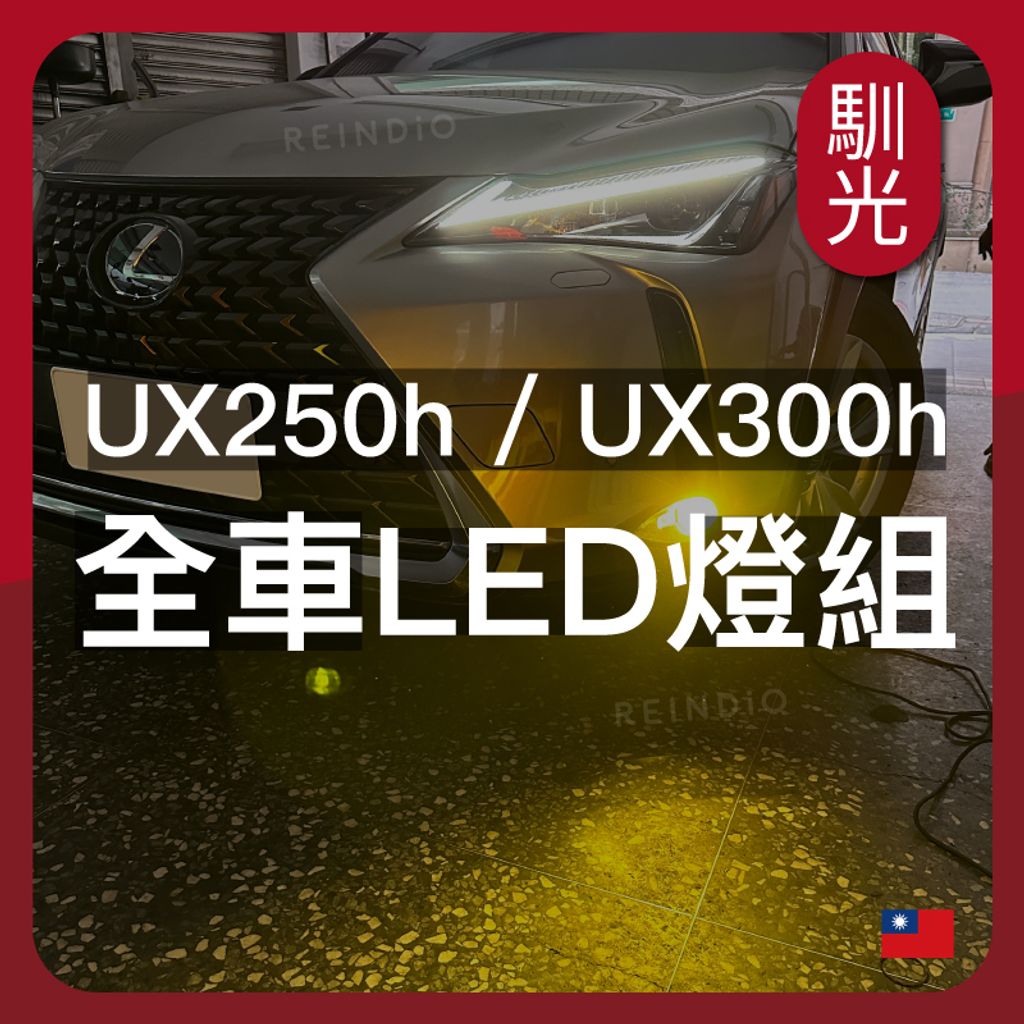 UX250h 全車EDM (1001)_工作區域 1