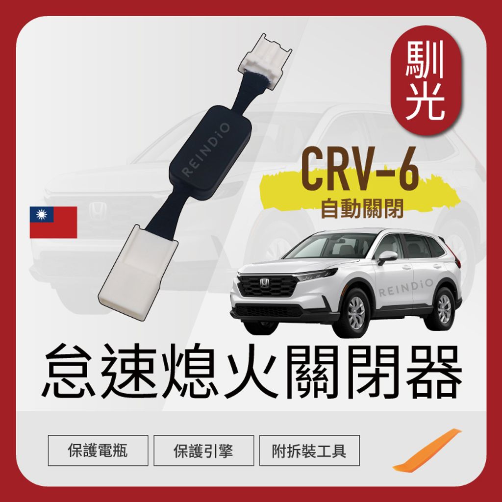 CR6 解除怠速熄火線 edm (1017)_工作區域 1