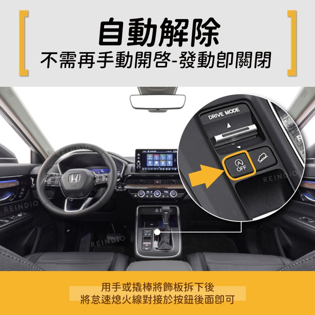 CR6 解除怠速熄火線 edm (1017)-02