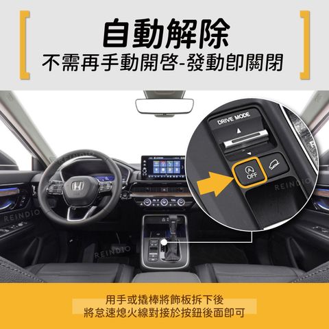 CR6 解除怠速熄火線 edm (1017)-02