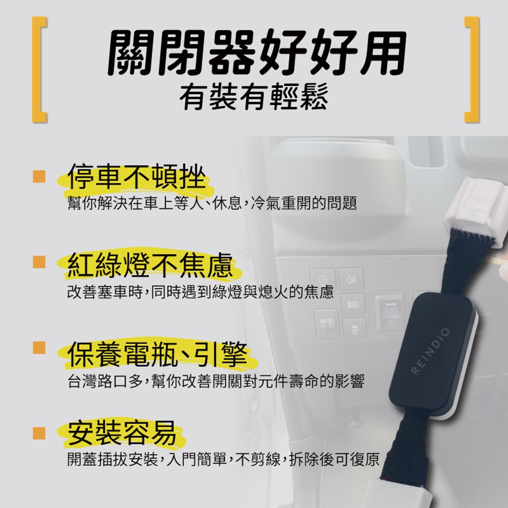 CR6 解除怠速熄火線 edm (1017)-03