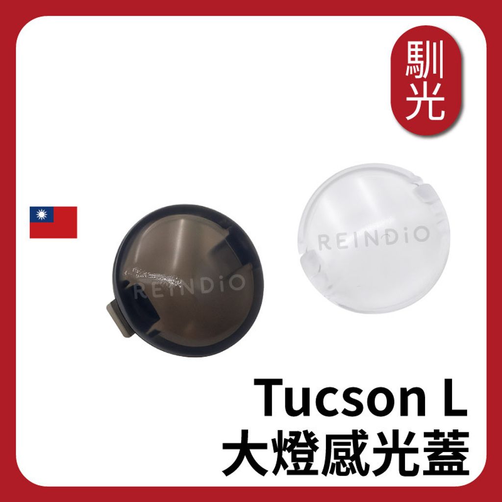 Tucson L 感光蓋 EDM (1103)_工作區域 1