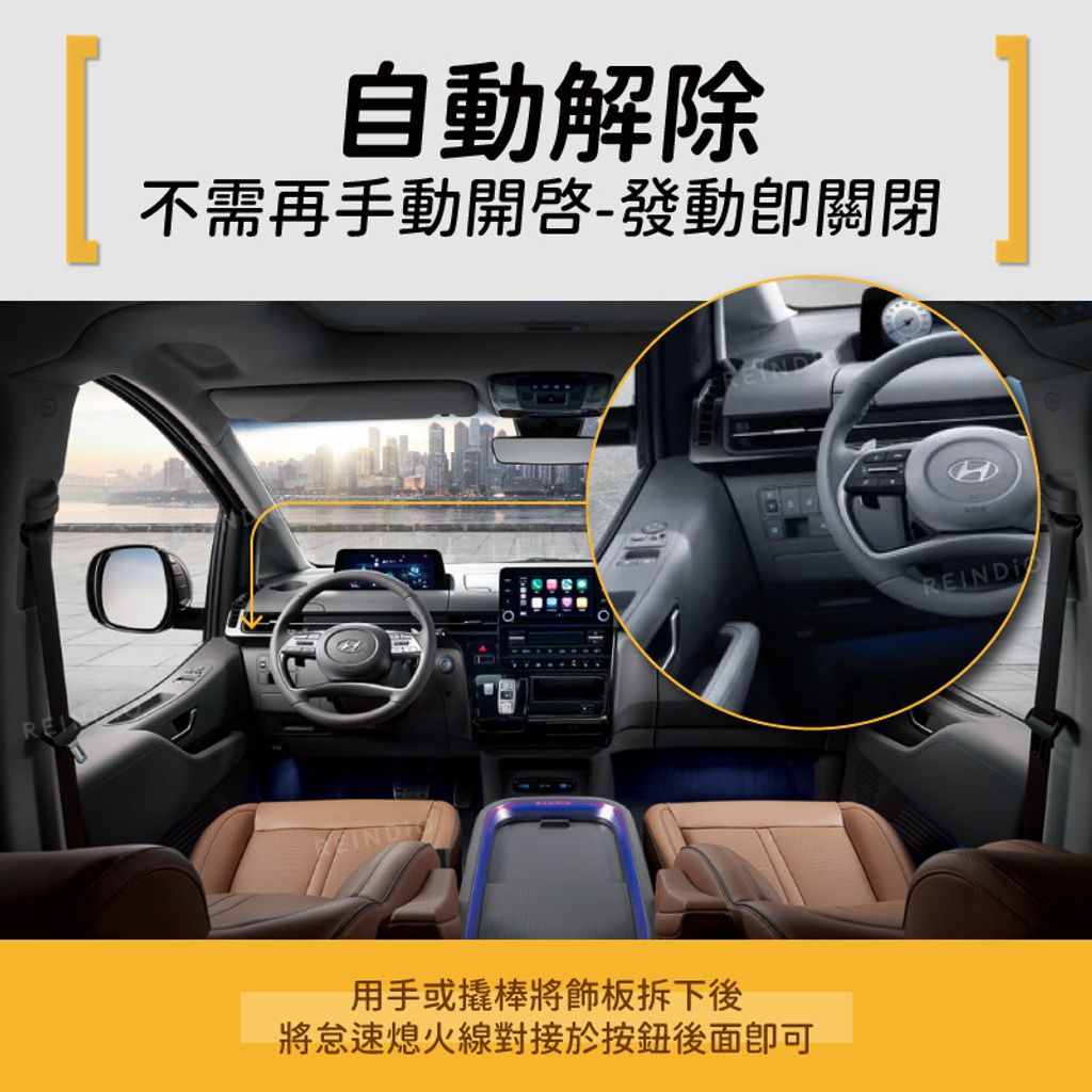 Staria 怠速熄火關閉器 EDM (1121)-02