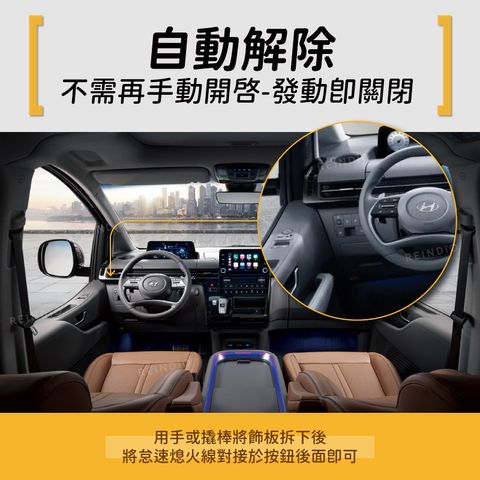 Staria 怠速熄火關閉器 EDM (1121)-02