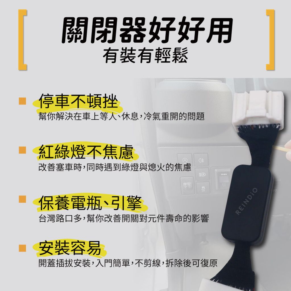 Staria 怠速熄火關閉器 EDM (1121)-03