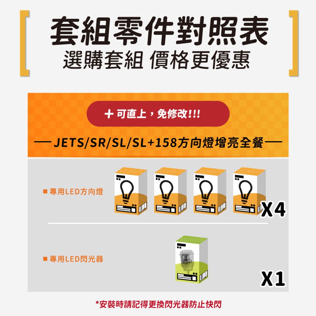 jets 方向燈套餐(新增燻黑)(0329)-08