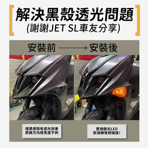 jets 方向燈套餐(新增燻黑)(0329)-02