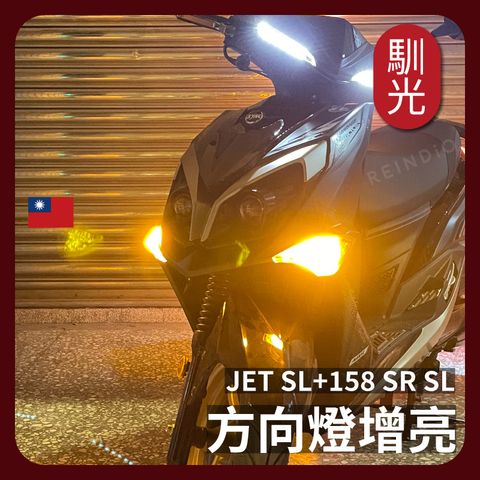 jets 方向燈套餐(新增燻黑)(0329)_工作區域 1