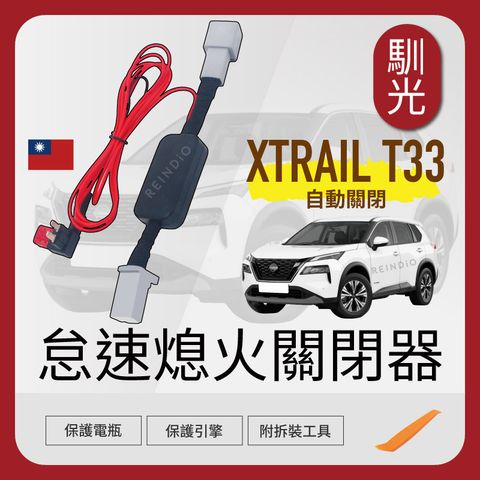 T33 解除怠速熄火線 edm (0106)_工作區域 1