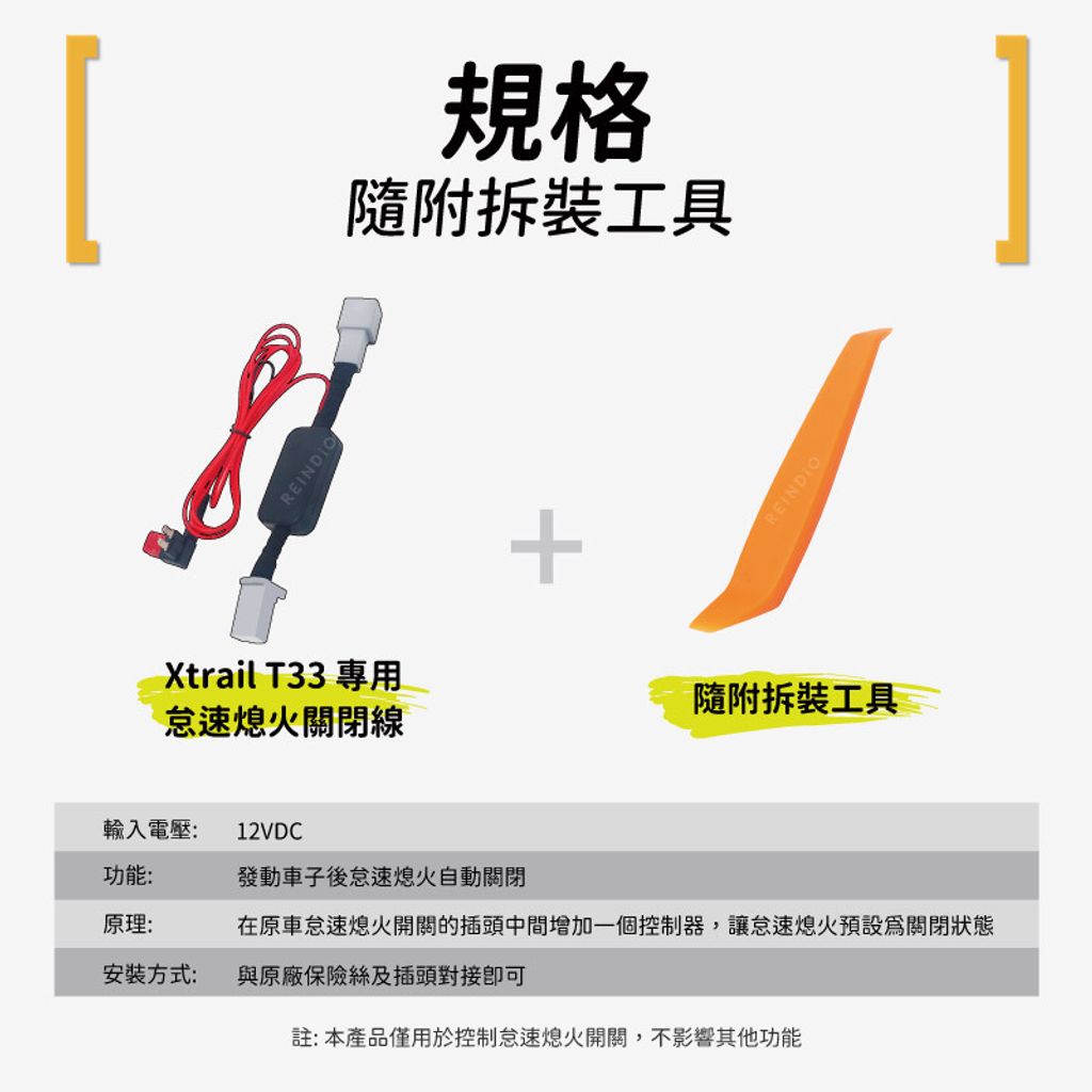 T33 解除怠速熄火線 edm (0106)-04