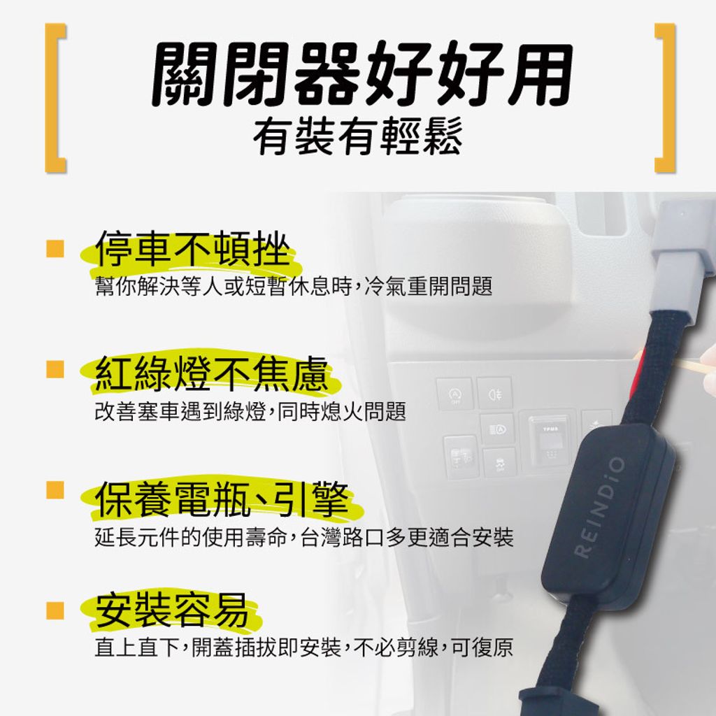 T33 解除怠速熄火線 edm (0106)-03