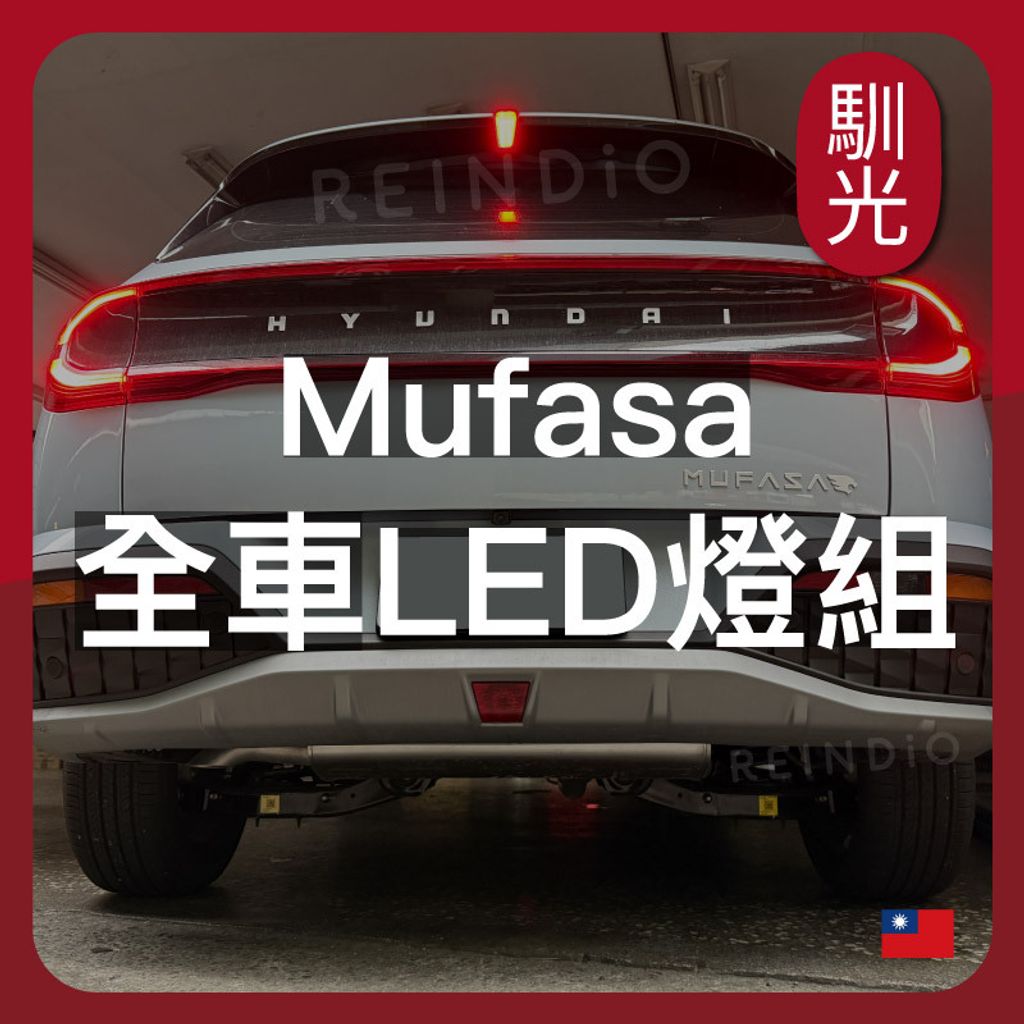 Mufasa 全車 edm (0119)_工作區域 1