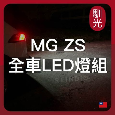 MG ZS 全車 EDM(0718)_工作區域 1