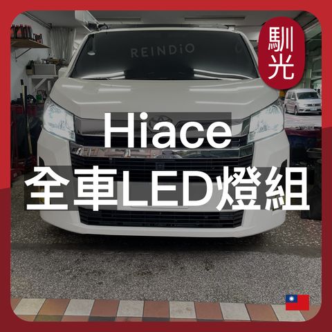Hiace 全車 EDM (0520)_工作區域 1