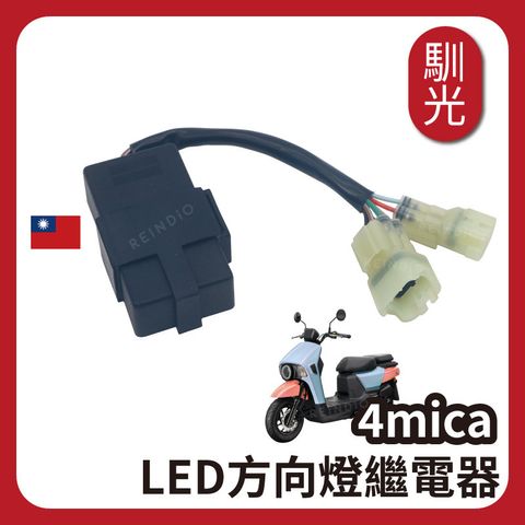 4mica LED方向燈繼電器 EDM(1104)_工作區域 1