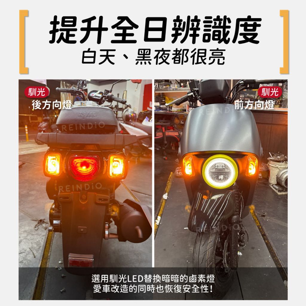 4mica 方向燈&煞車燈增亮(1111)-02